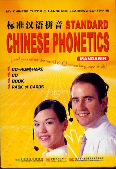 Standard Chinese Phonetics （Chinese-English edition）