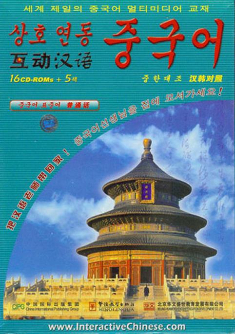 Interactive Chinese （Chinese-Korean edition）