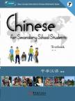 Chinese for Secondary School Students 7