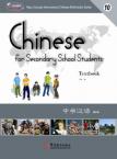 Chinese for Secondary School Students10