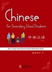 Chinese for Secondary School Students——Teacher’s book II