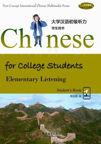 Chinese for College Students—Elementary Listening 1 (1 textbook+1 teachers’ book +CD+CD-ROM)