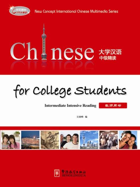Chinese for College Students—Intermediate Intensive Reading，Teachers’ Book