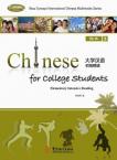 Chinese for College Students—Elementary Intensive Reading 3 (1 textbook+ 2 exercise books+ 2CD-ROM)