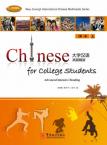 Chinese for College Students—Advanced Intensive Reading 1 （Textbook+ exercise book+ CD-ROM）