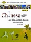 大学汉语高级精读 下（课本+练习册+CD-ROM）