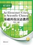 An Elementary Course in Scientific Chinese