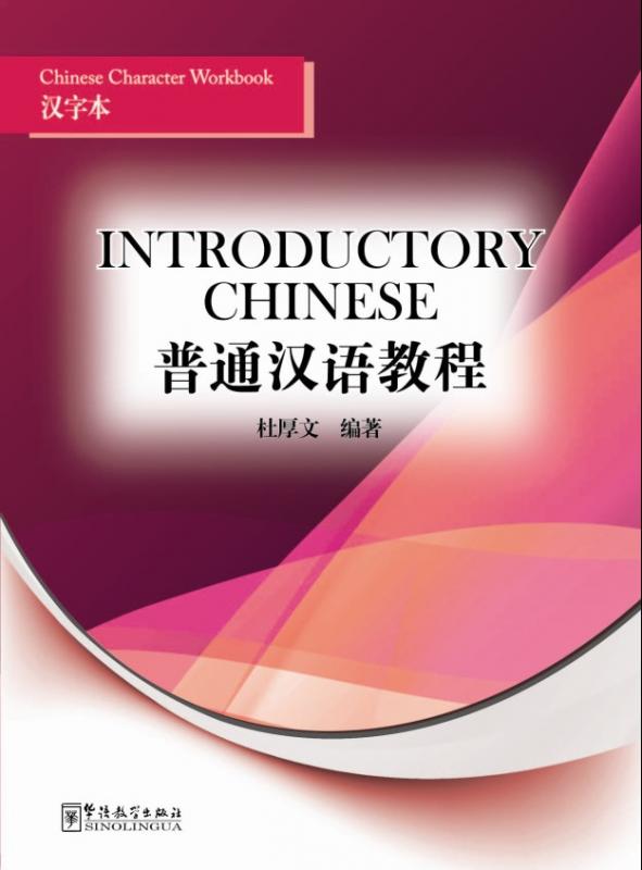 Introductory Chinese Chinese Character—Workbook