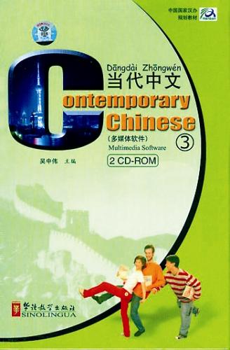 Contemporary Chinese  Accompanied CD-ROM Ⅲ