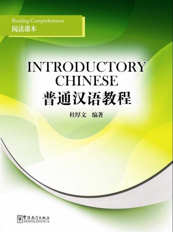 Introductory Chinese—Reading Comprehension