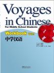 Voyages in Chinese— For Middle School Students  Workbook Vol. 1