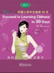 Newabc Chinese: Succeed in Learning Chinese in 30 days （English version）