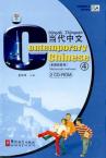 Contemporary Chinese  Accompanied CD-ROM Ⅳ