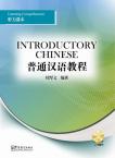 Introductory Chinese-—Listening Comprehension