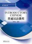 Introductory Chinese—Listening Comprehension-Workbook