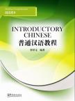 Introductory Chinese—Reading Comprehension