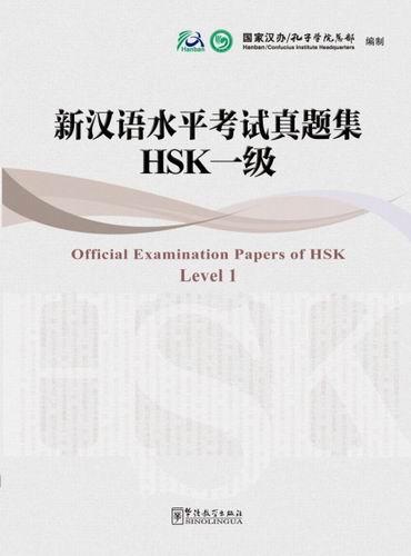 Official Examination Papers of HSK(Level 1)(withMP3)