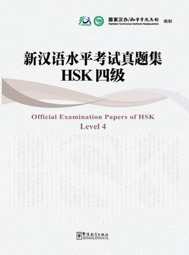 Official Examination Papers of HSK(Level 4)(with MP3)