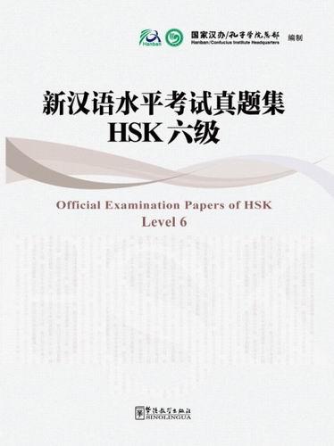 Official Examination Papers of HSK(Level 6)(with MP3)