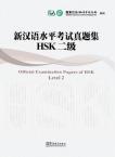 Official Examination Papers of HSK(Level 2)(with MP3)