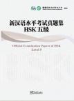 Official Examination Papers of HSK(Level 5)(with MP3)