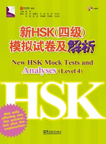 New HSK Mock Tests and Analyses Level 4