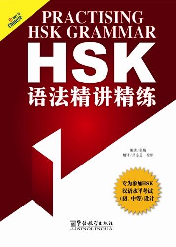 Practising HSK Grammar