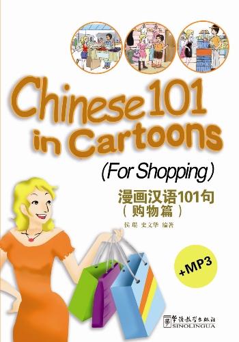 Chinese 101 in Cartoons (For Shopping)