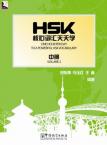 One Hour Per Day to a Powerful HSK Vocabulary (Vol II)