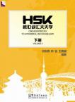 One Hour Per Day to a Powerful HSK Vocabulary(Vol III)
