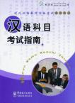 Guide for the Test of Chinese
