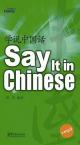 Say it in Chinese