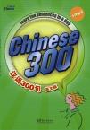 Chinese 300（Chinese-English）