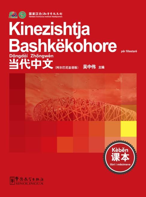 Contemporary Chinese for Beginners(textbook)  Albanian edition