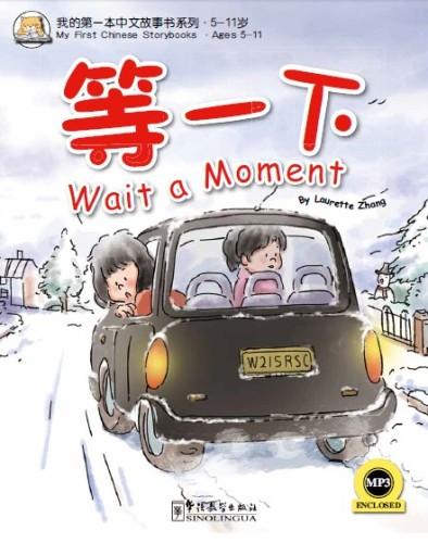 My First Chinese Storybooks （ Ages 4—12） —Wait a Moment （English version