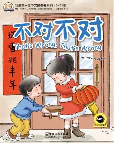 My First Chinese Storybooks（Ages 4—12） —That’s Wrong, That’s Wrong （English version）