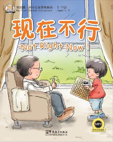 My First Chinese Storybooks (Ages 4—12) —Not Right Now （English version）