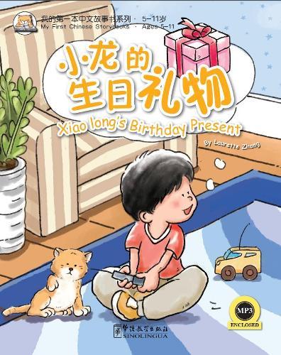 My First Chinese Storybooks (Ages 4—12) —Xiao Long’s Birthday Present （English version）
