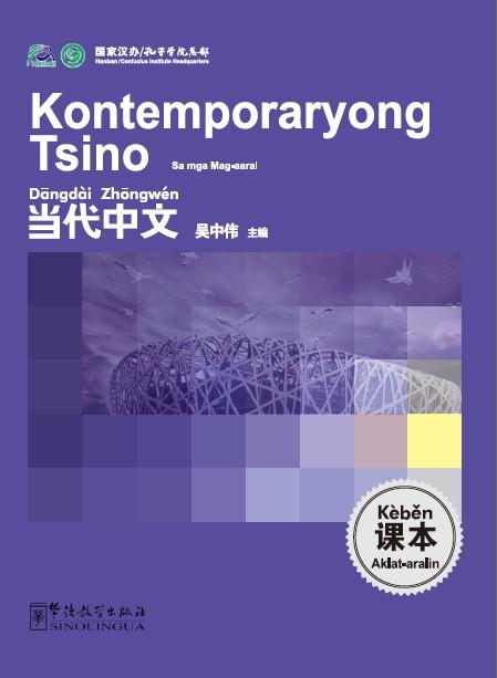 Contemporary Chinese for Beginners(textbook)  Philippine edition