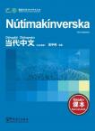 Contemporary Chinese for Beginners(textbook)  Icelandic edition