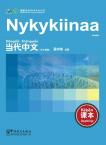 Contemporary Chinese for Beginners (textbook) Finnish edition