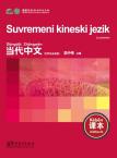Contemporary Chinese for Beginners (textbook) Croatian edition