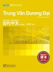 Contemporary Chinese for Beginners(textbook)  Vietnamese edition