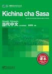 Contemporary Chinese for Beginners(textbook)  Swahili edition