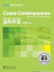Contemporary Chinese for Beginners (textbook)  Italian edition