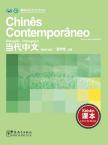 Contemporary Chinese for Beginners(textbook)  Portuguese edition