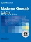 Contemporary Chinese for Beginners(textbook)  Norwegian edition