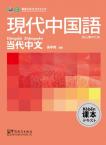 Contemporary Chinese for Beginners(textbook)  Japanese edition