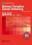 Contemporary Chinese for Beginners (textbook) Indonesian edition