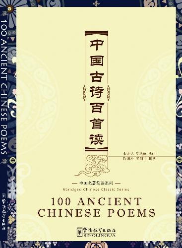 100 Ancient Chinese Poems